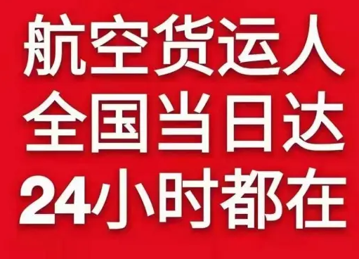 凯里黄平机场空运货物、航空货运:物流行业各岗位招聘