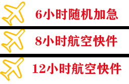 凯里黄平机场空运快递公司,专业空运当天件